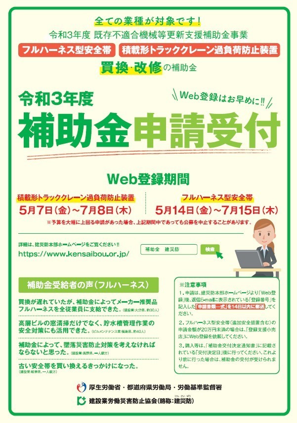 フルハーネス補助金リーフレット